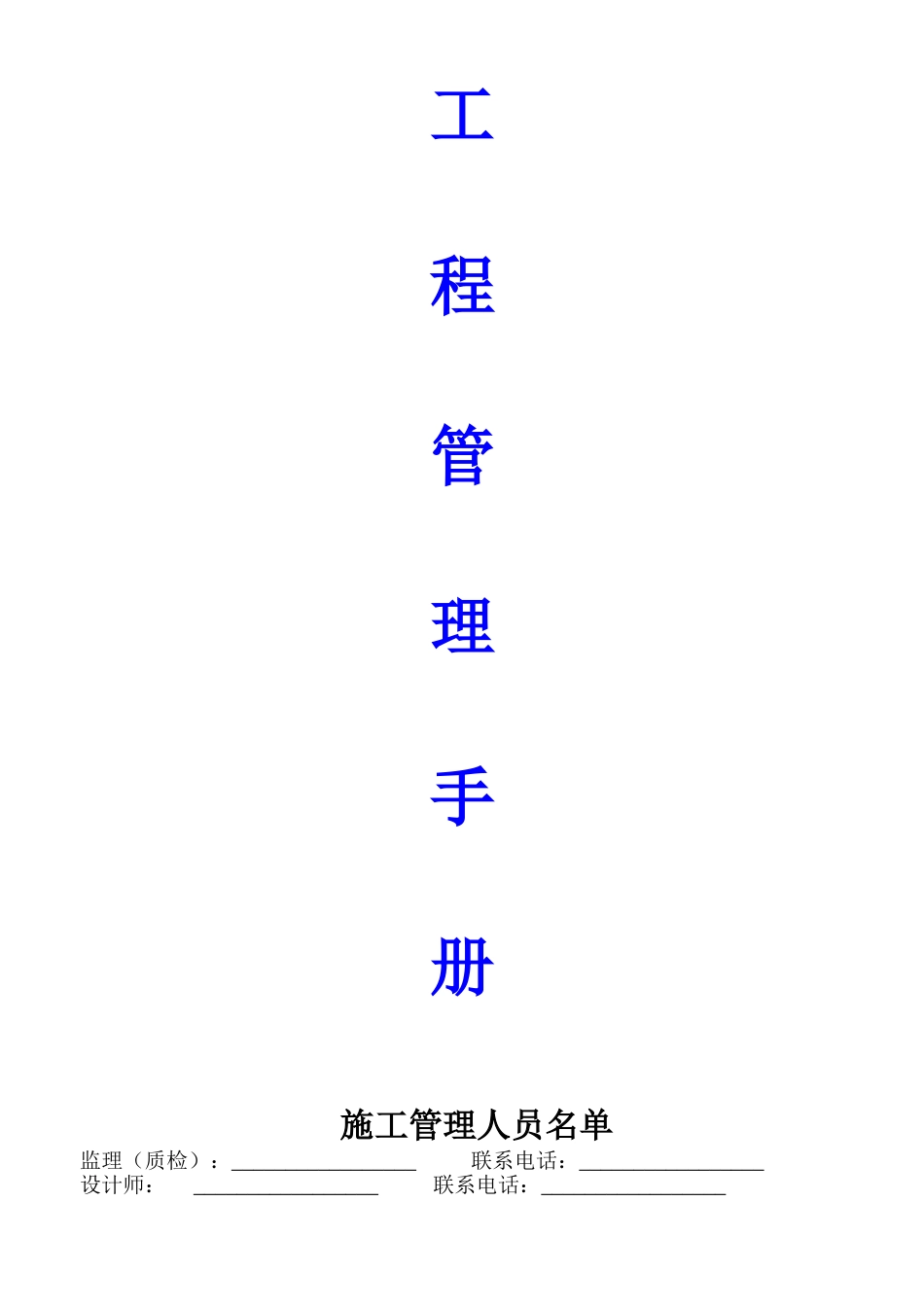 装饰装修施工管理手册_第1页