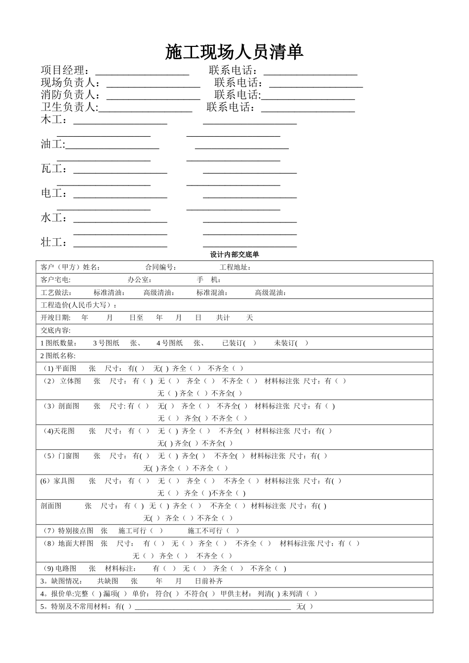 装饰装修施工管理手册_第2页