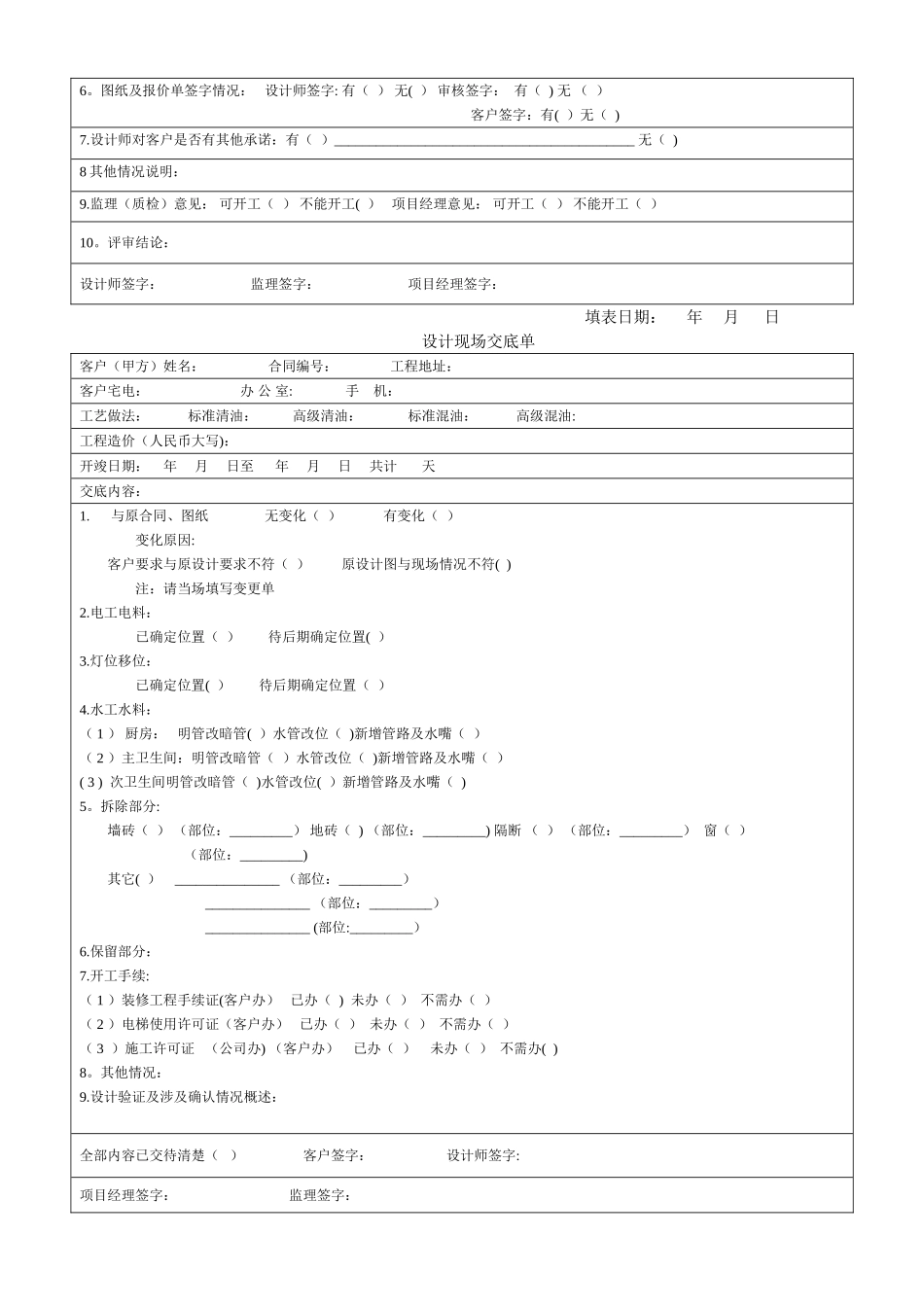 装饰装修施工管理手册_第3页