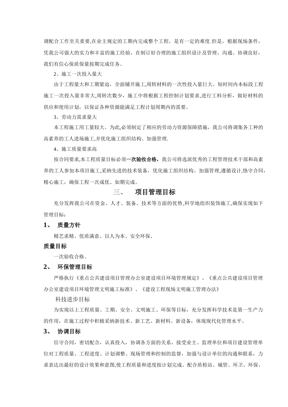 装饰装修施工组织设计方案_第2页