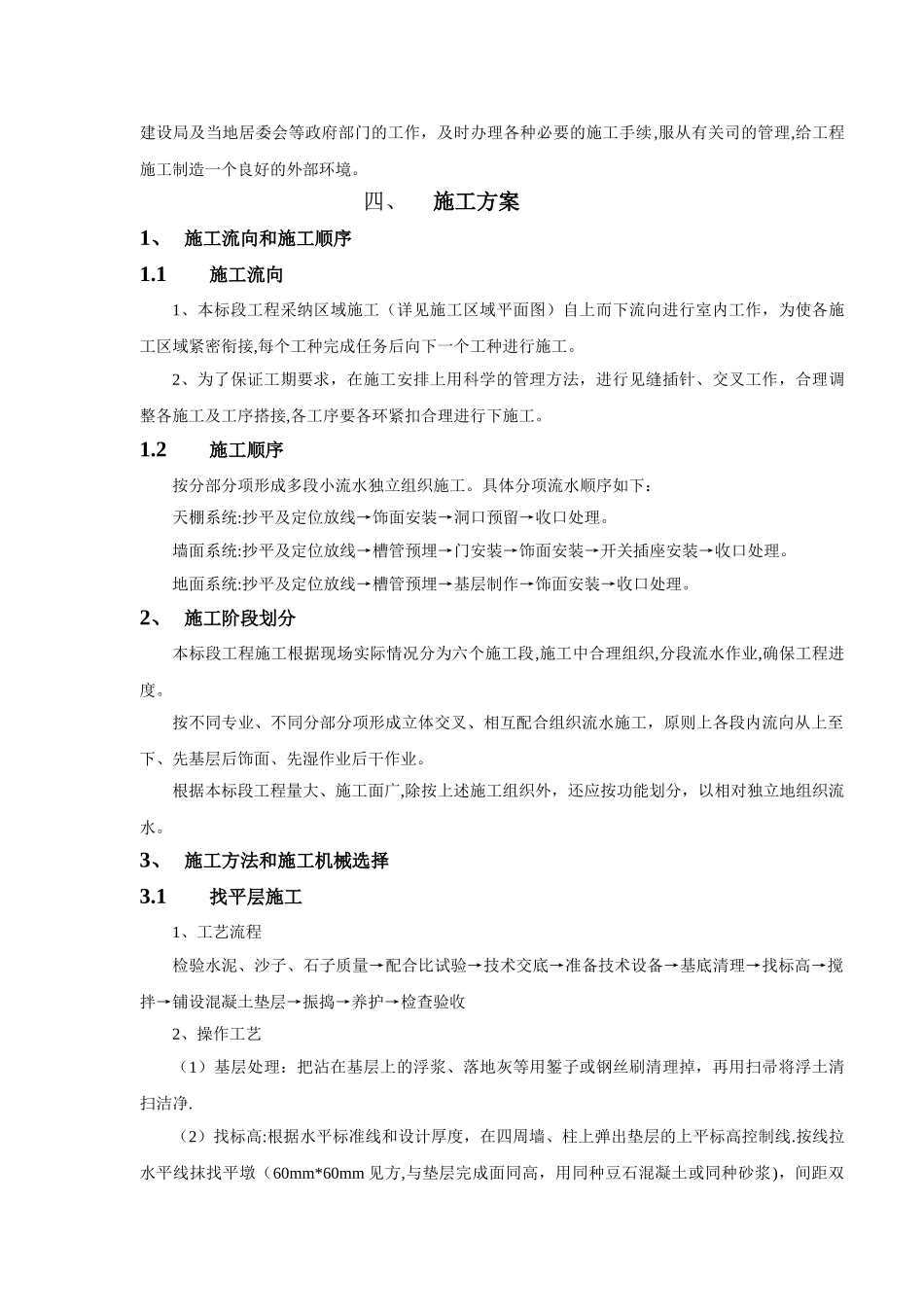 装饰装修施工组织设计方案_第3页