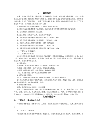 装饰装修施工组织设计方案