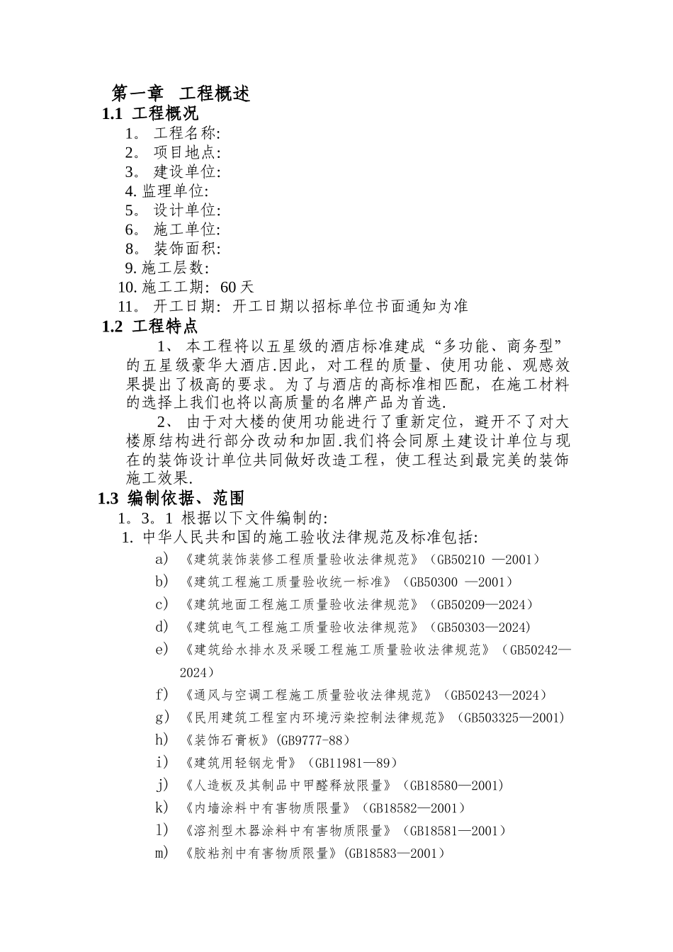 装饰装修施工组织设计_第1页