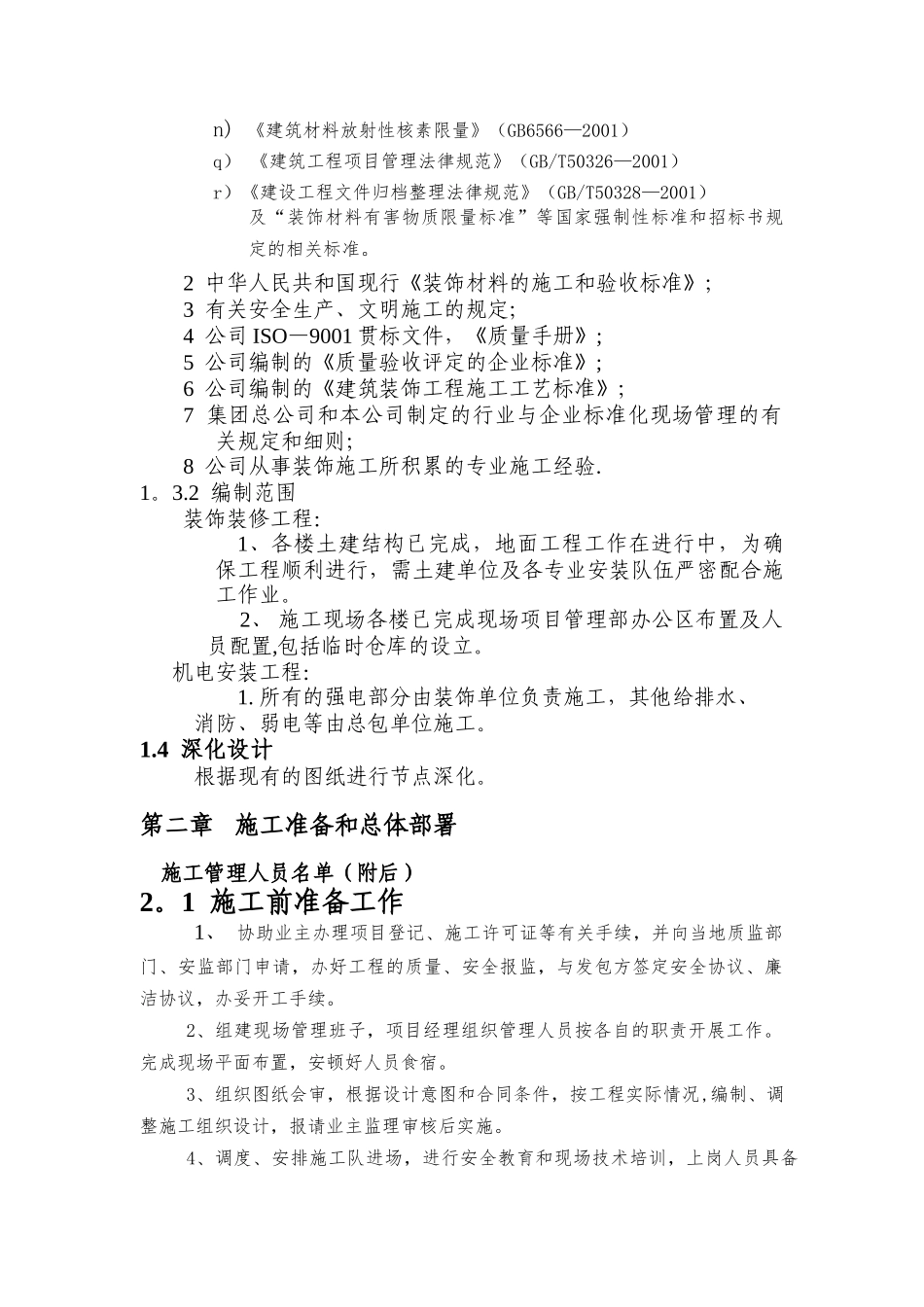 装饰装修施工组织设计_第2页