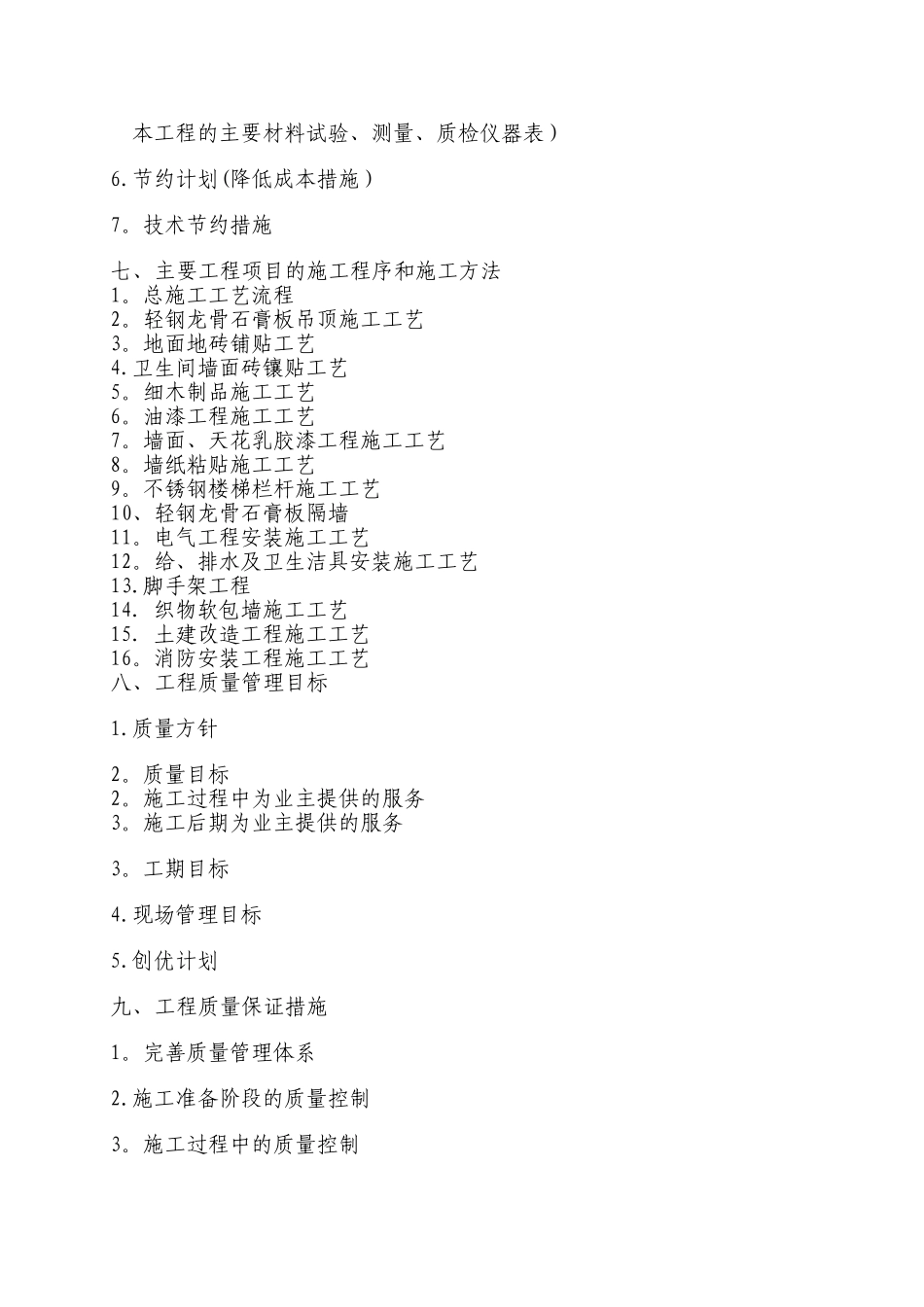装饰装修施工组织设计12535_第2页