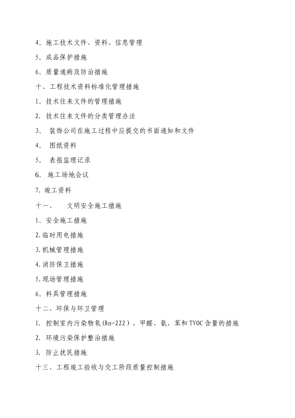 装饰装修施工组织设计12535_第3页
