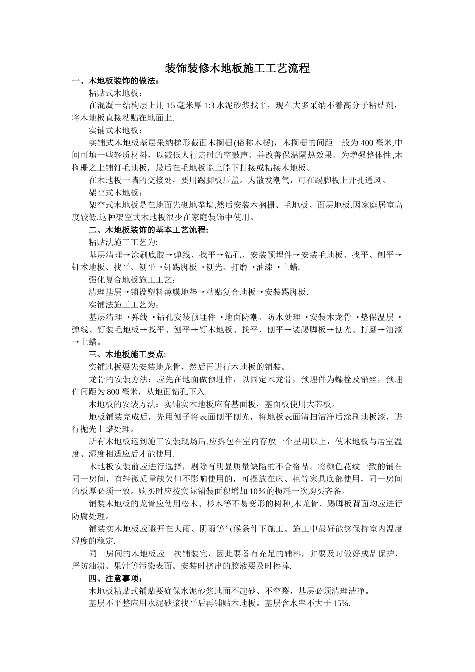 装饰装修木地板施工工艺流程_第1页