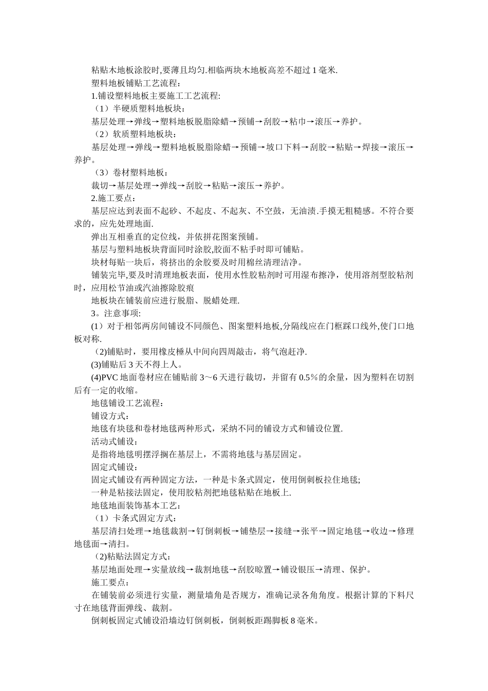 装饰装修木地板施工工艺流程_第2页