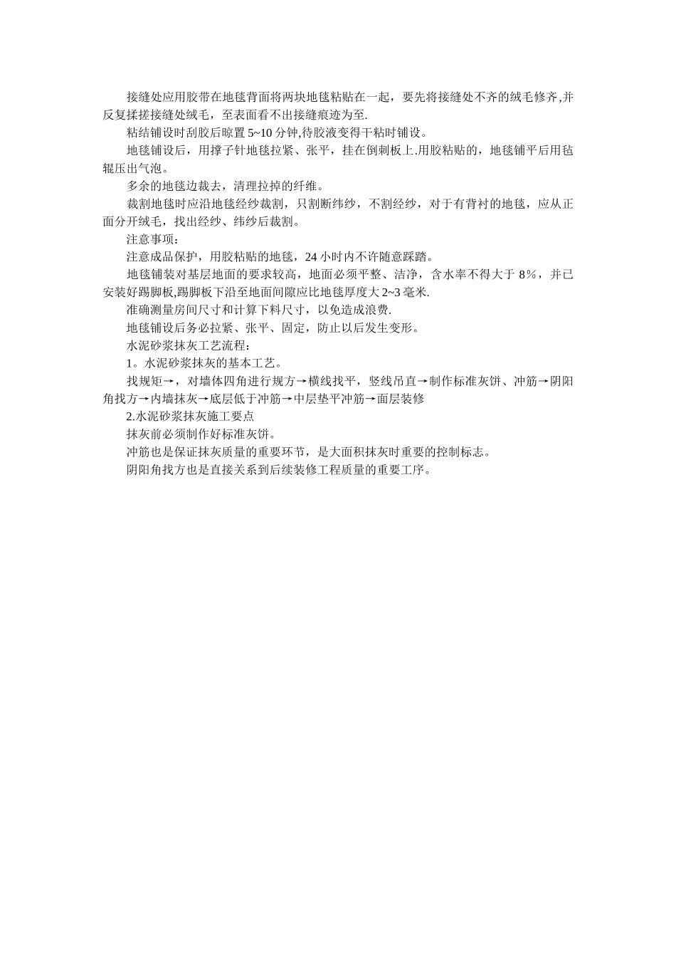 装饰装修木地板施工工艺流程_第3页