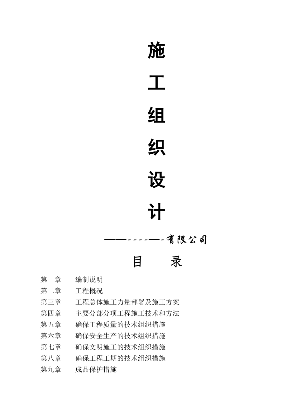 装饰装修施工组织设计范本_第1页