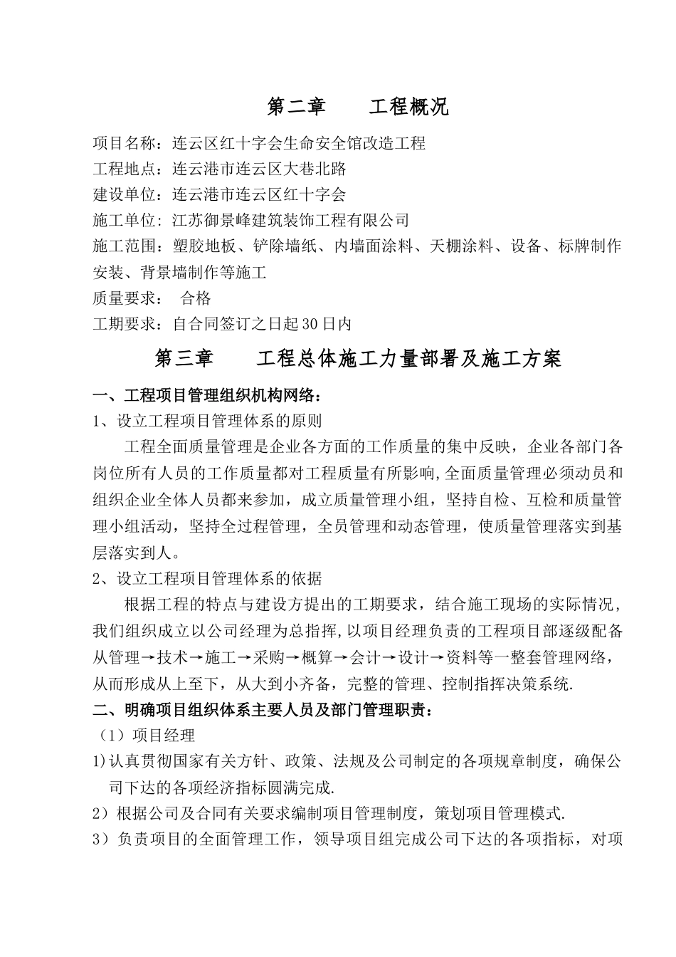 装饰装修施工组织设计范本_第3页