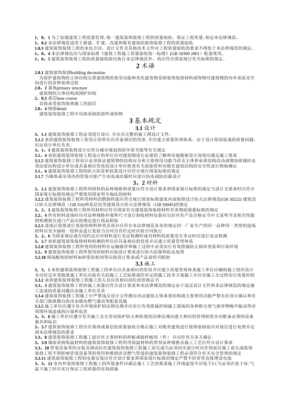 装饰装修施工质量验收规范_第2页