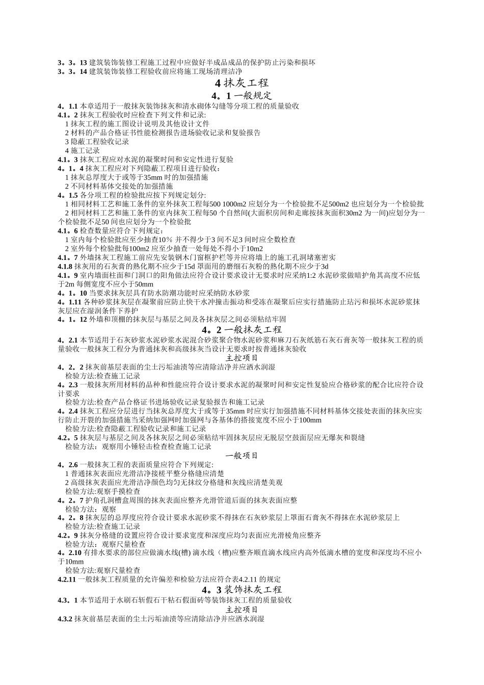装饰装修施工质量验收规范_第3页