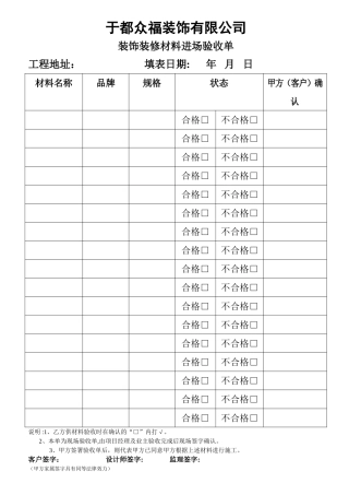 装饰装修材料进场验收单