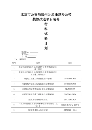 装饰装修材料试验计划
