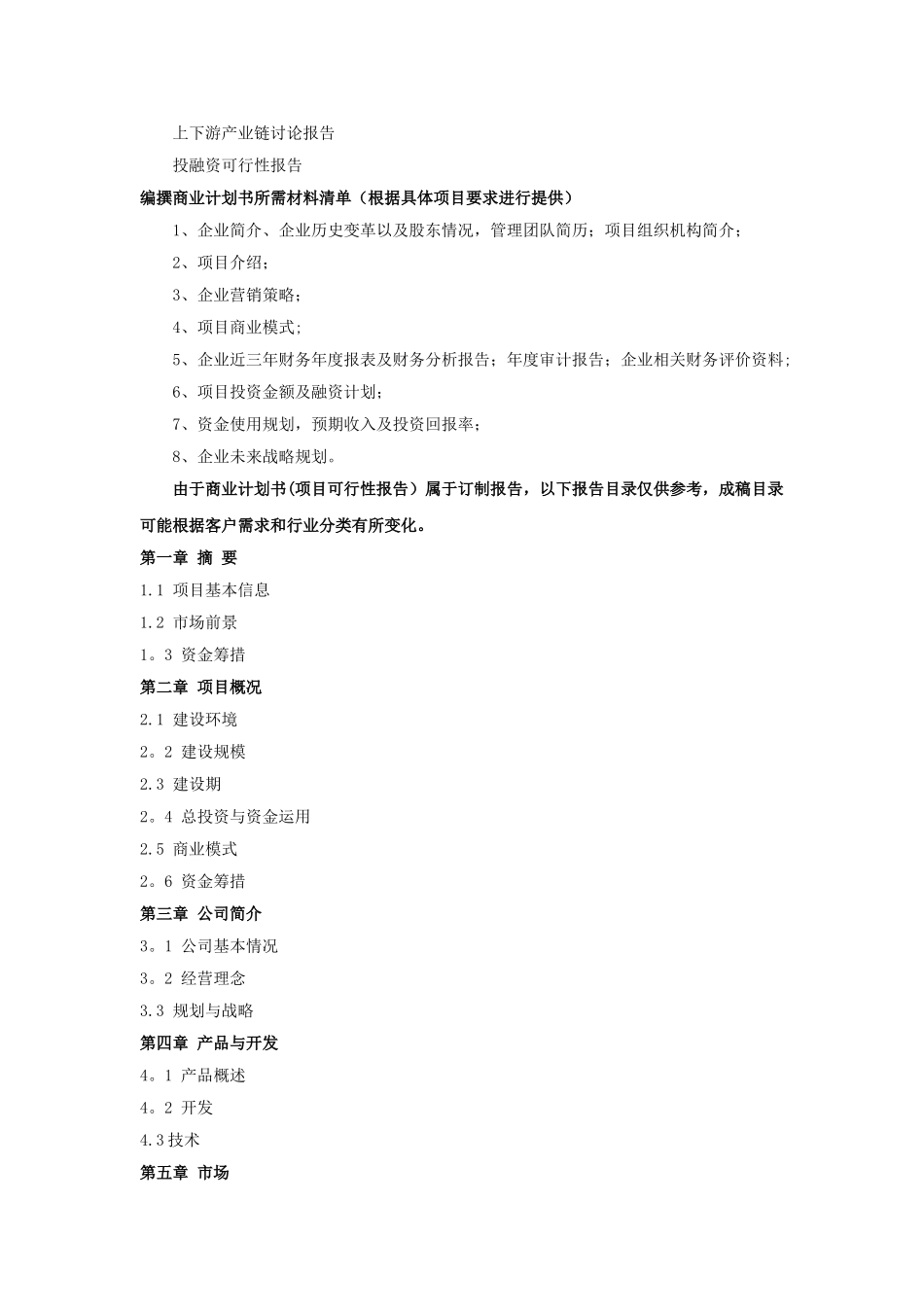 装饰装修材料项目商业计划书_第2页