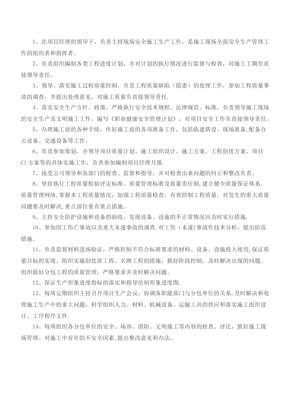 装饰装修施工项目管理人员岗位职责_第2页