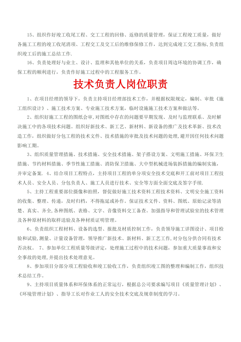 装饰装修施工项目管理人员岗位职责_第3页