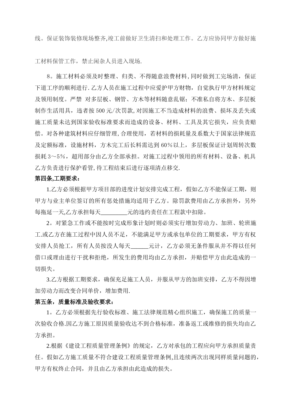 装饰装修瓦工劳务合同_第2页