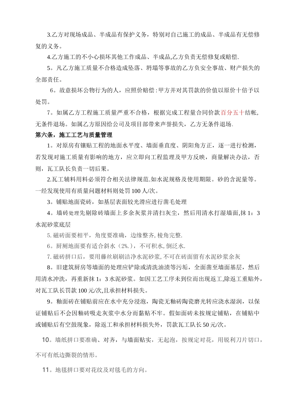 装饰装修瓦工劳务合同_第3页