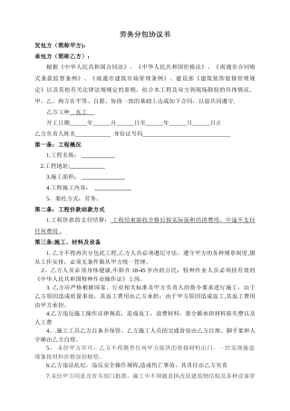 装饰装修瓦工劳务合同