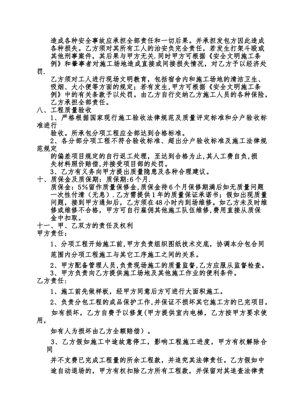 装饰装修瓦工合同-改_第2页