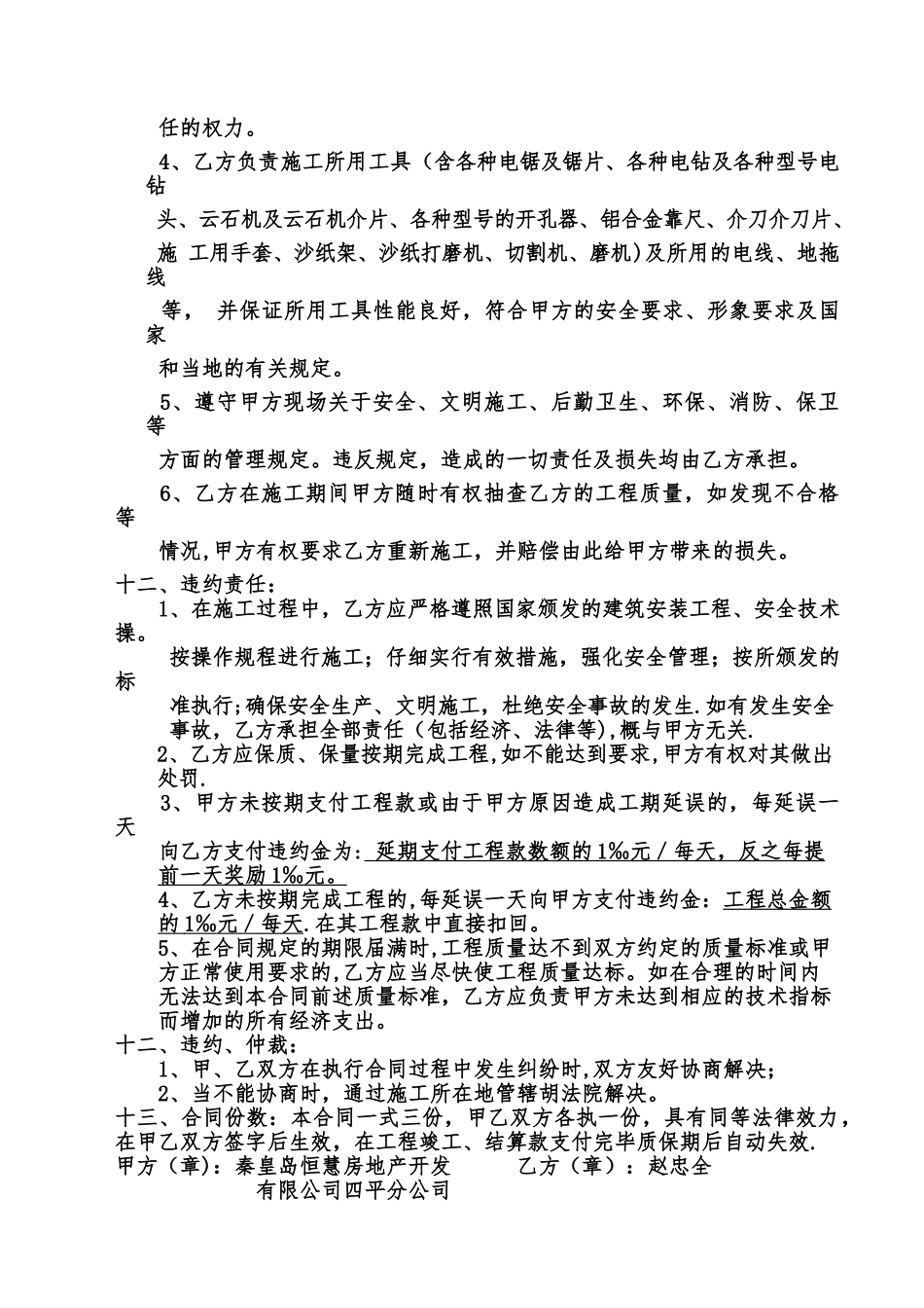 装饰装修瓦工合同-改_第3页