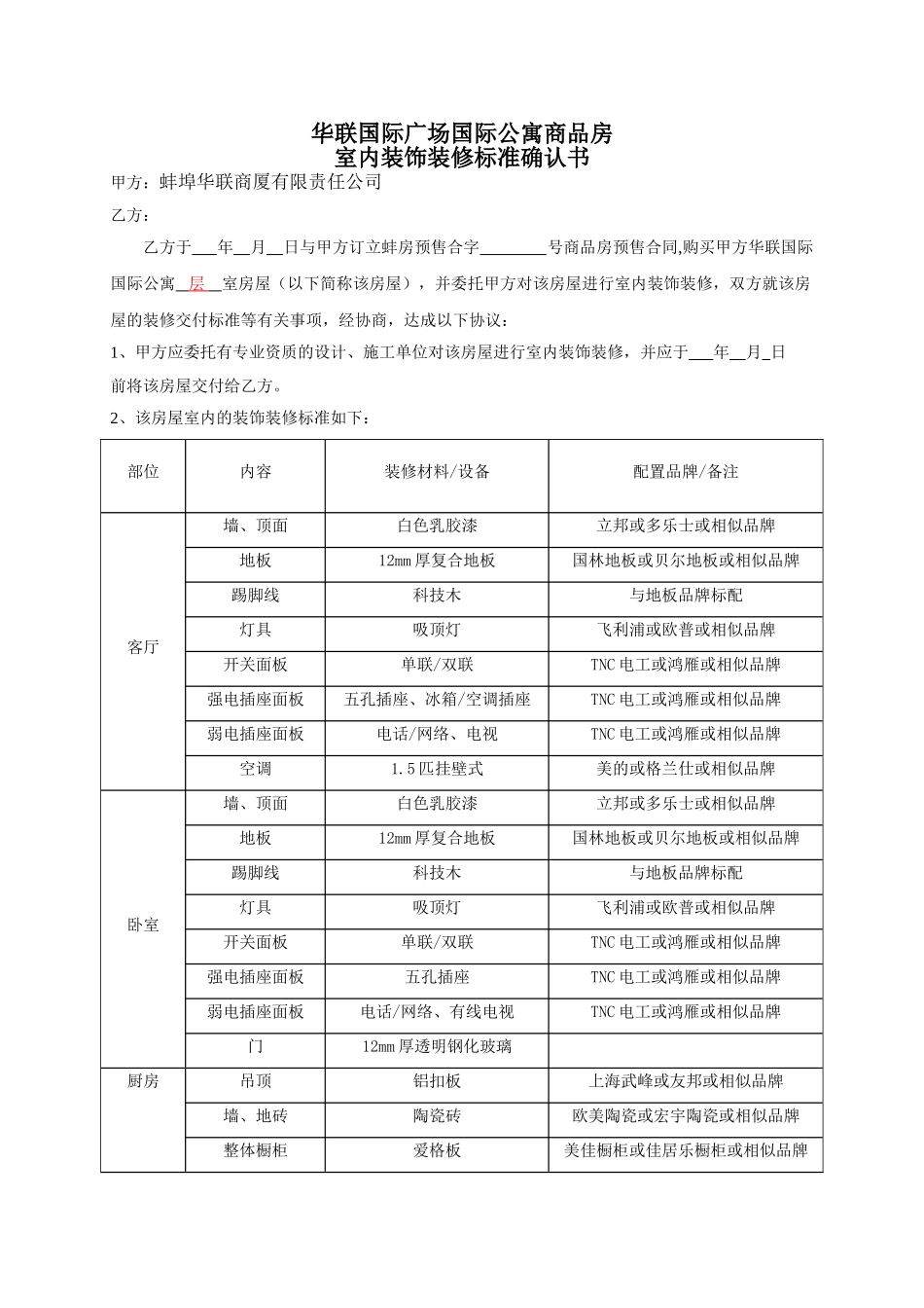 装饰装修标准确认书_第1页