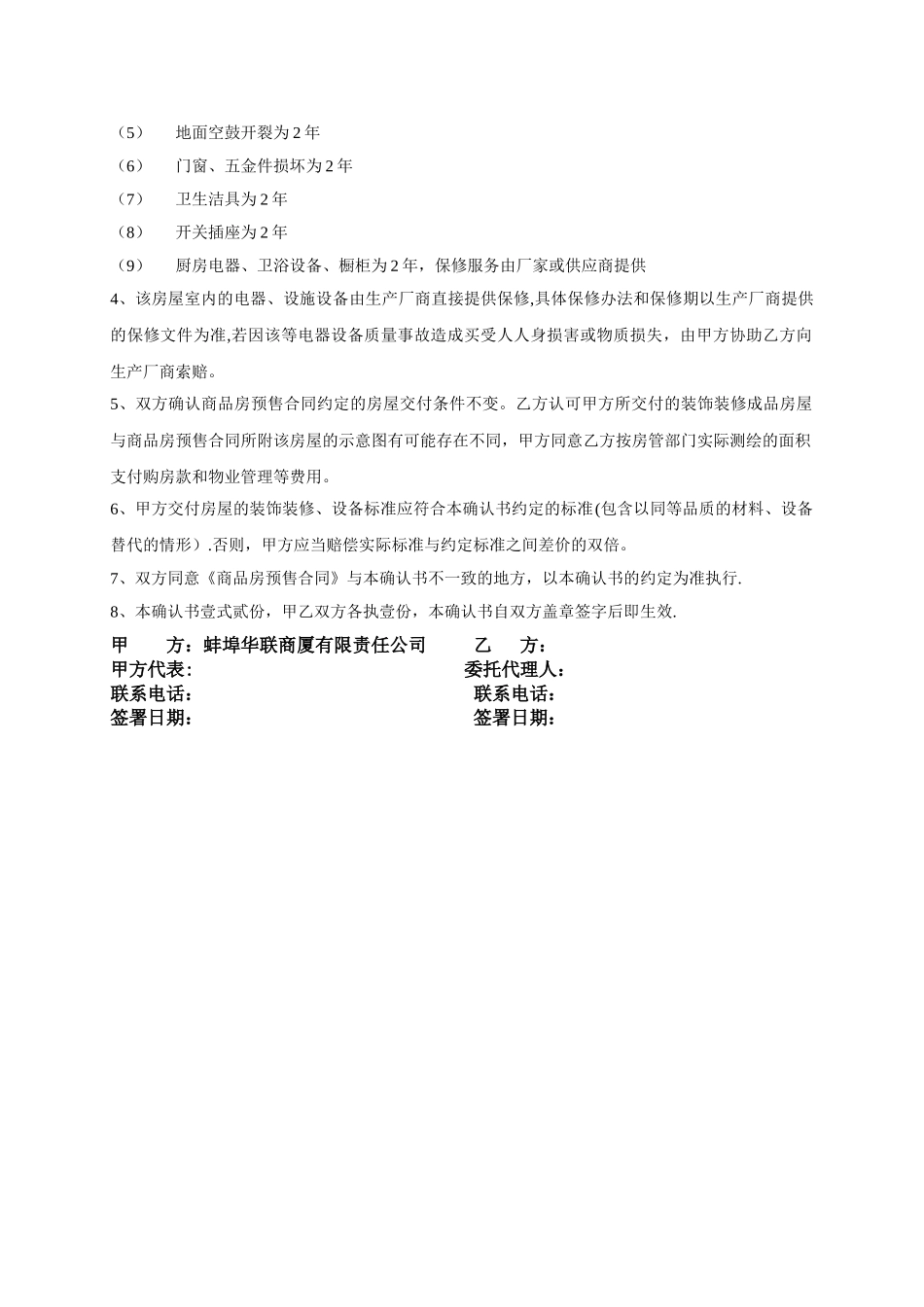装饰装修标准确认书_第3页