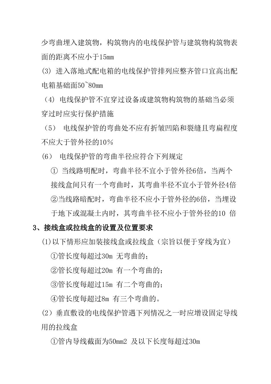 装饰装修电气工程施工验收规范_第2页
