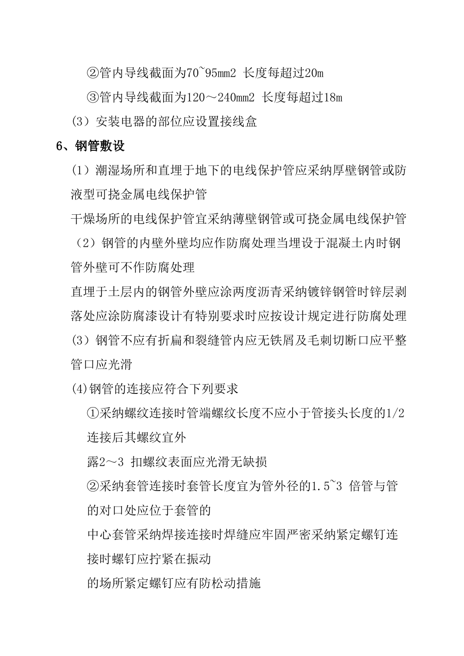 装饰装修电气工程施工验收规范_第3页