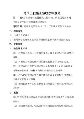 装饰装修电气工程施工验收规范