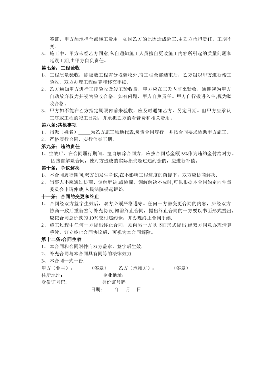 装饰装修监工合同_第2页