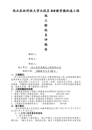 装饰装修竣工自评报告