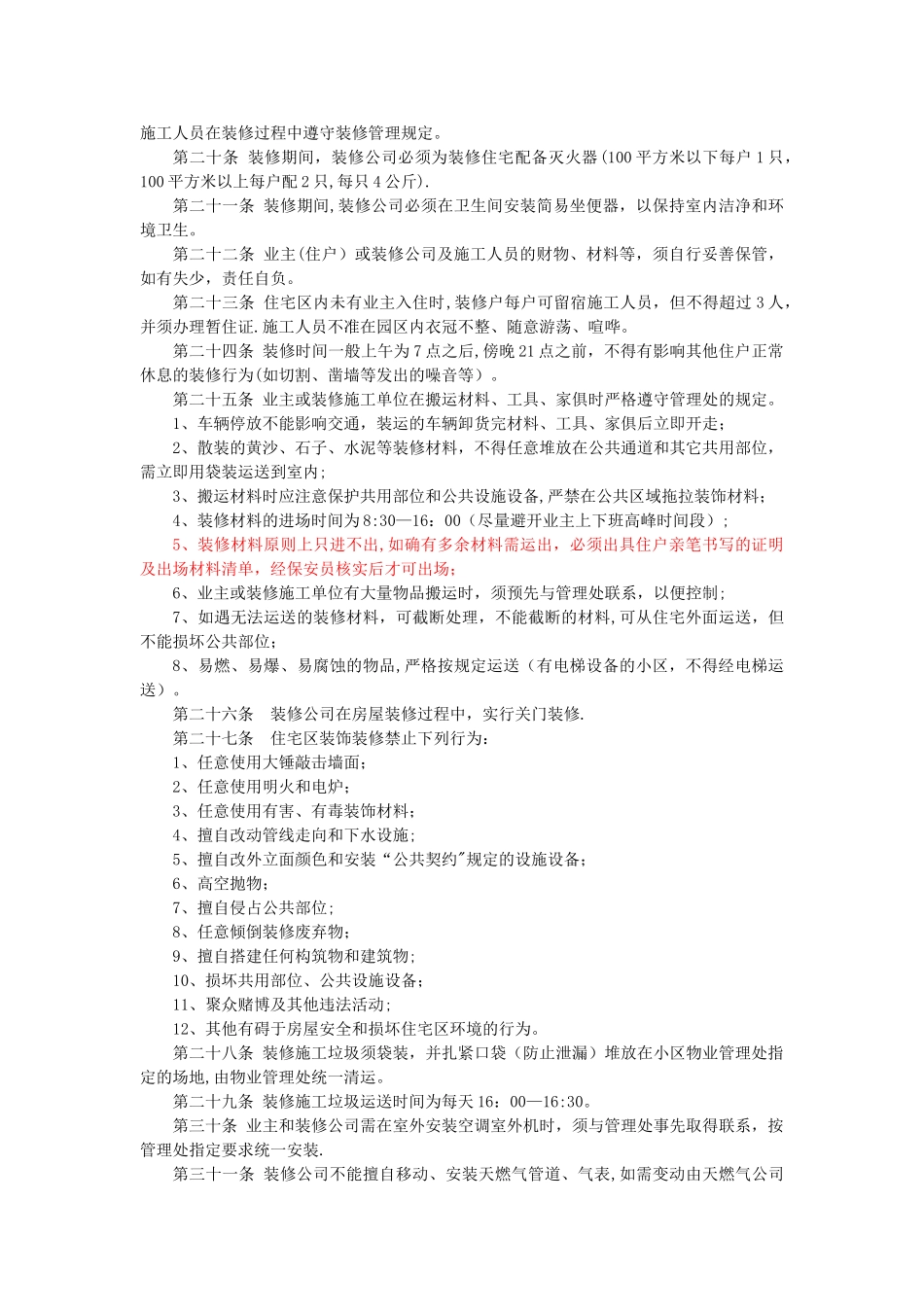 装饰装修管理办法_第2页