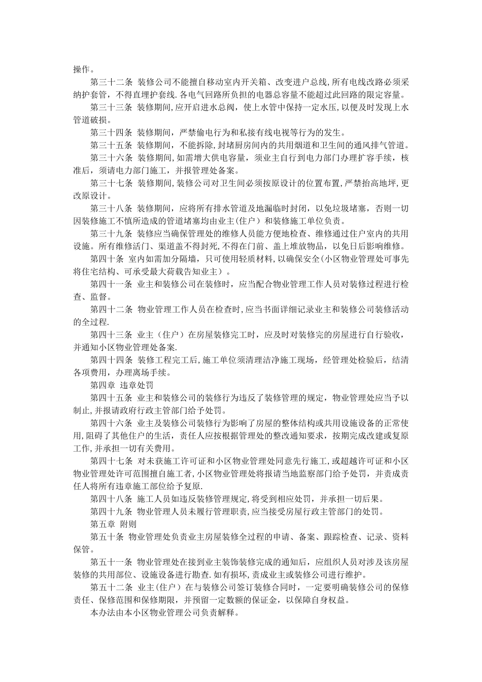 装饰装修管理办法_第3页
