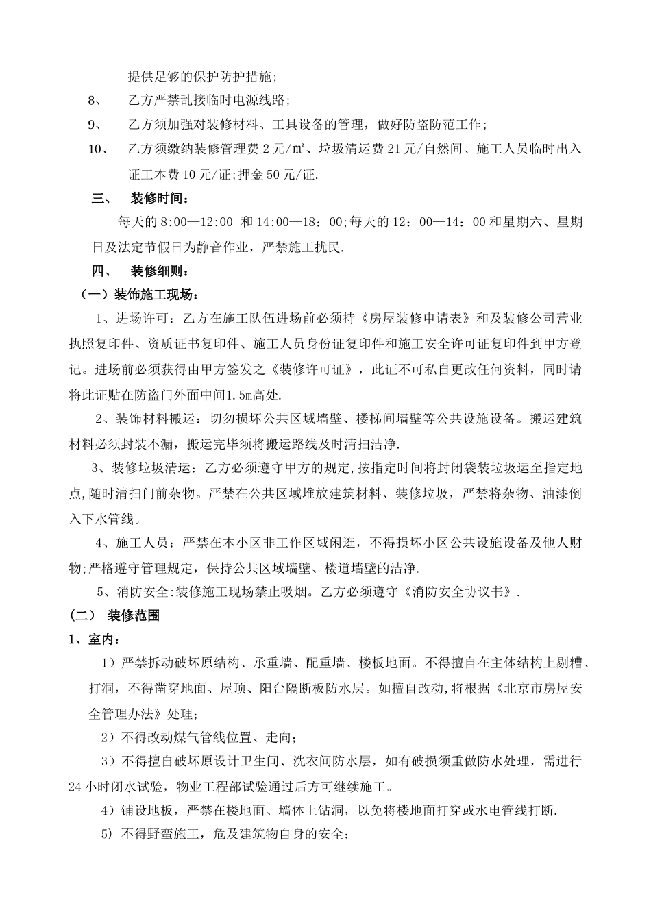 装饰装修管理协议书_第2页