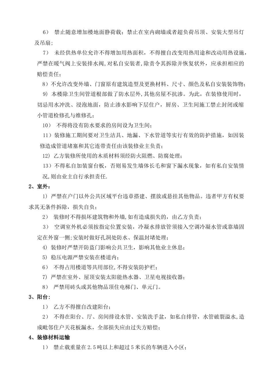 装饰装修管理协议书_第3页