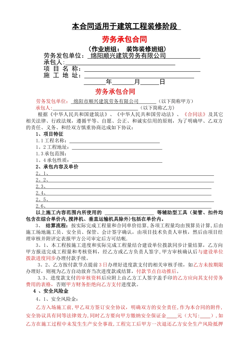 装饰装修班组合同_第1页