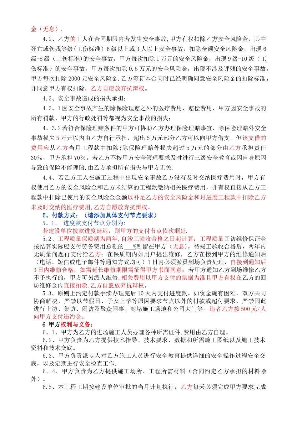 装饰装修班组合同_第2页