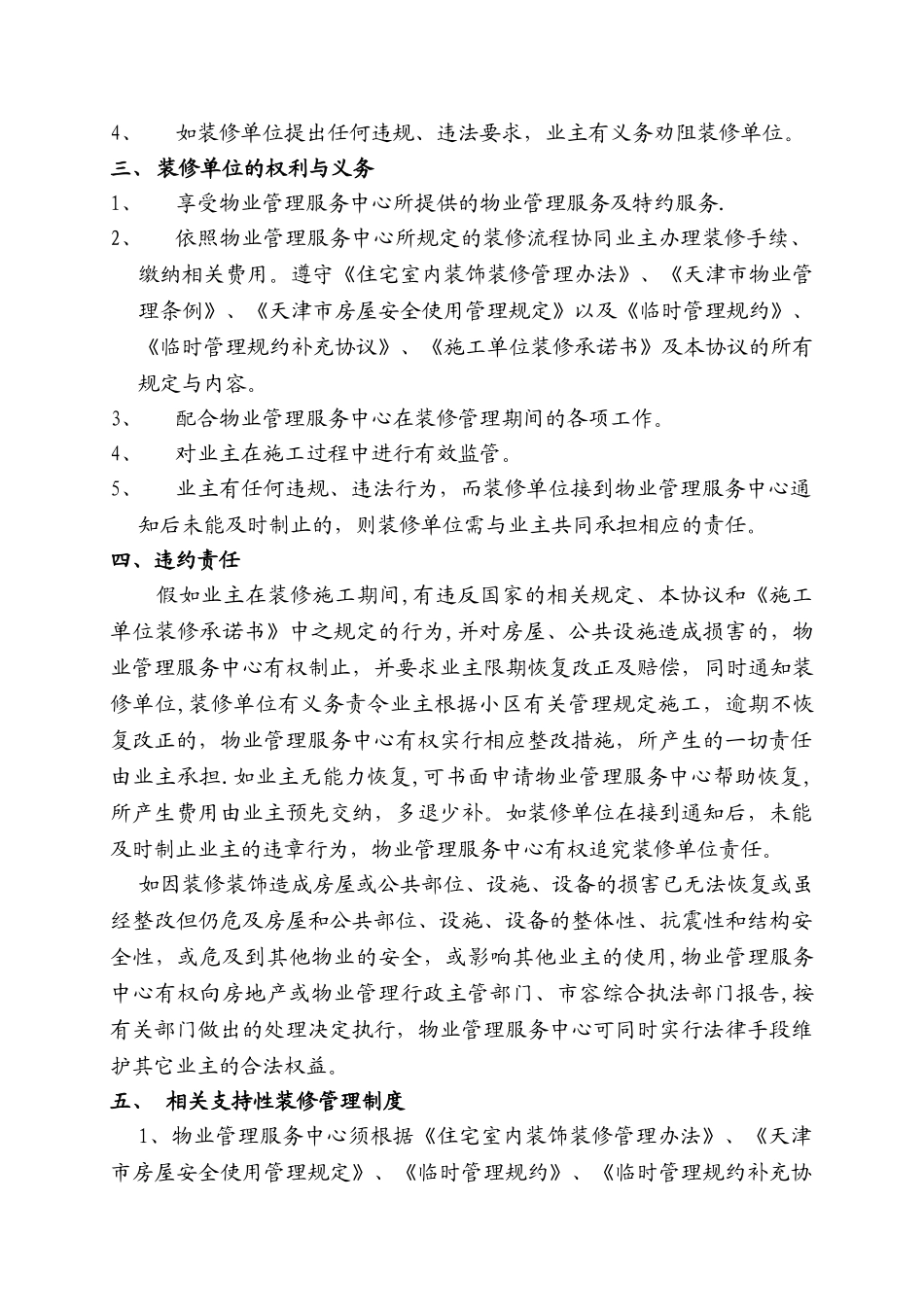 装饰装修管理制度_第2页