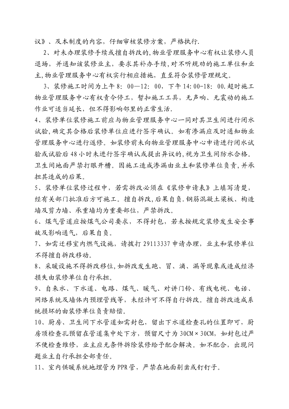 装饰装修管理制度_第3页