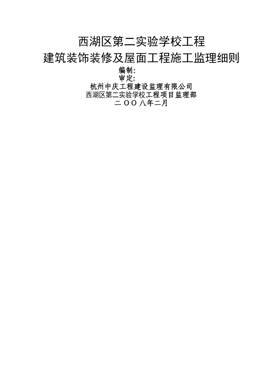 装饰装修细则_第1页