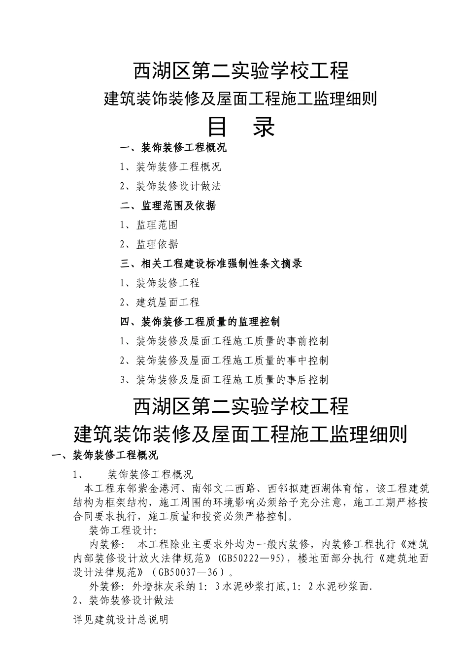 装饰装修细则_第2页