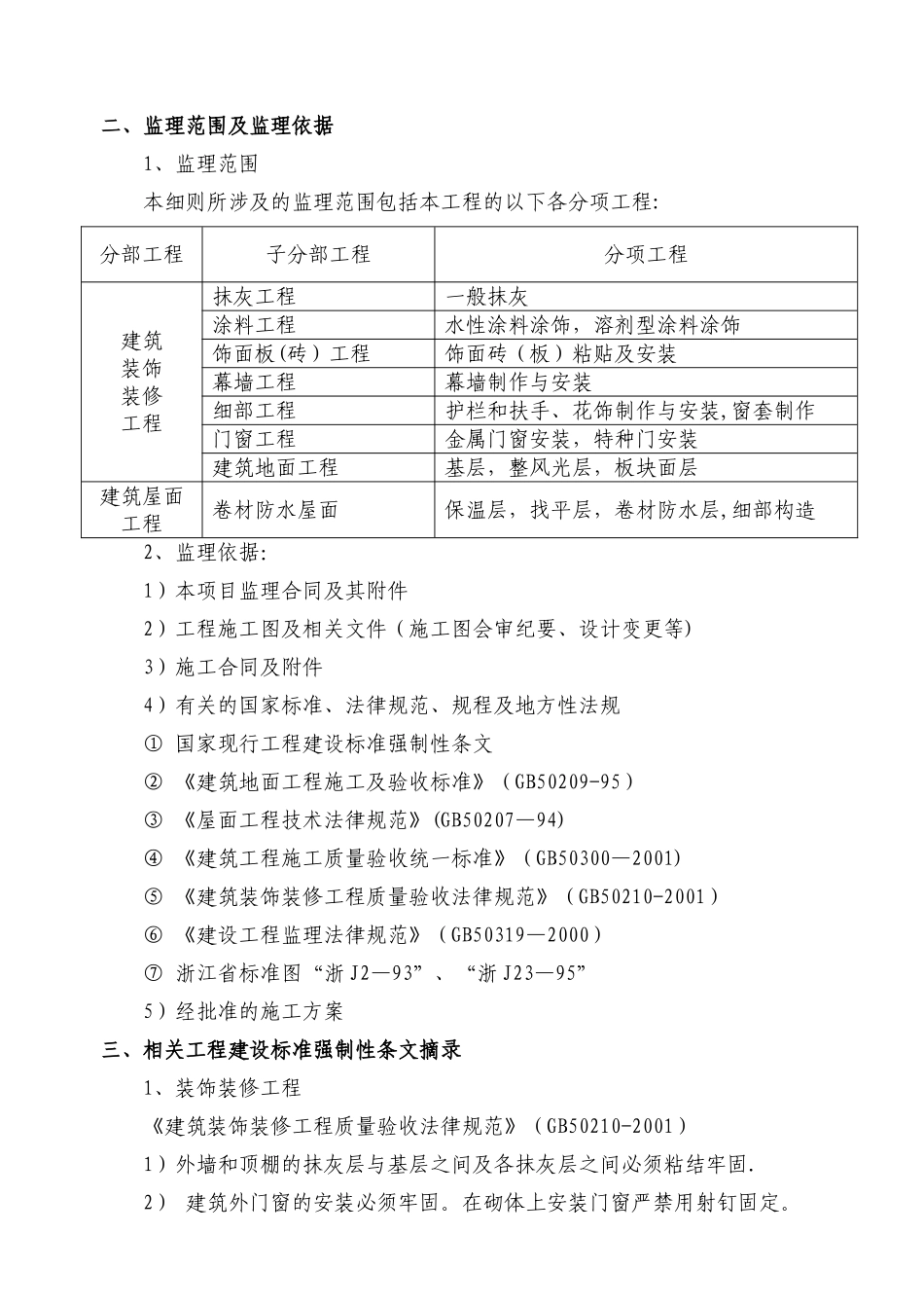 装饰装修细则_第3页