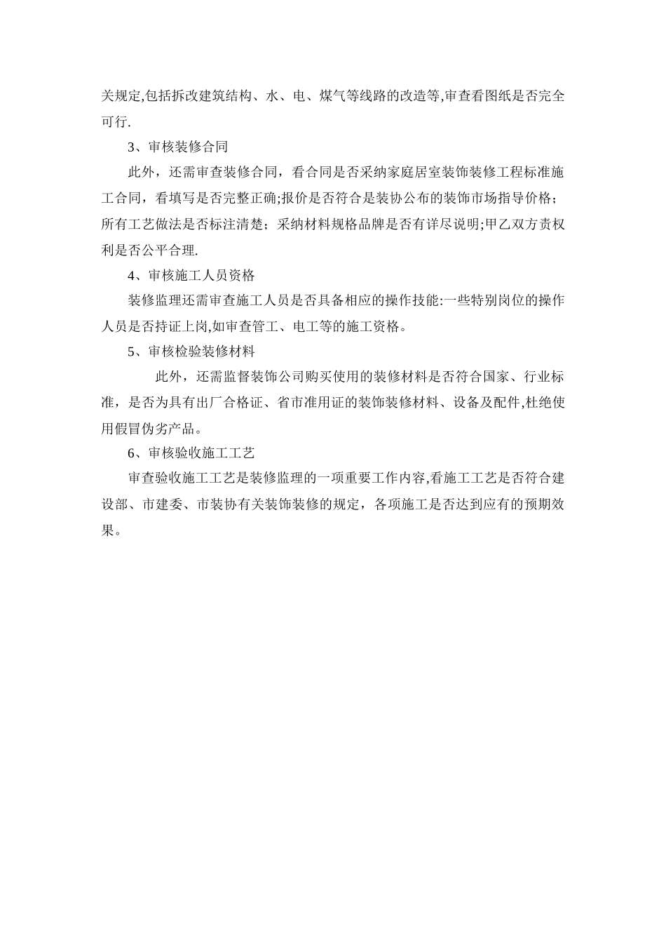 装饰装修监理主要工作_第2页