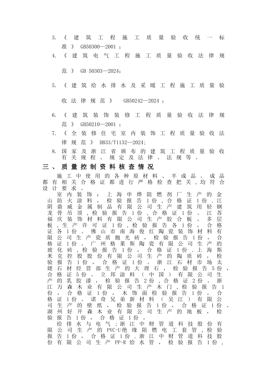 装饰装修监理质量评估报告_第2页