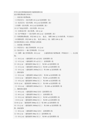 装饰装修设计取费标准