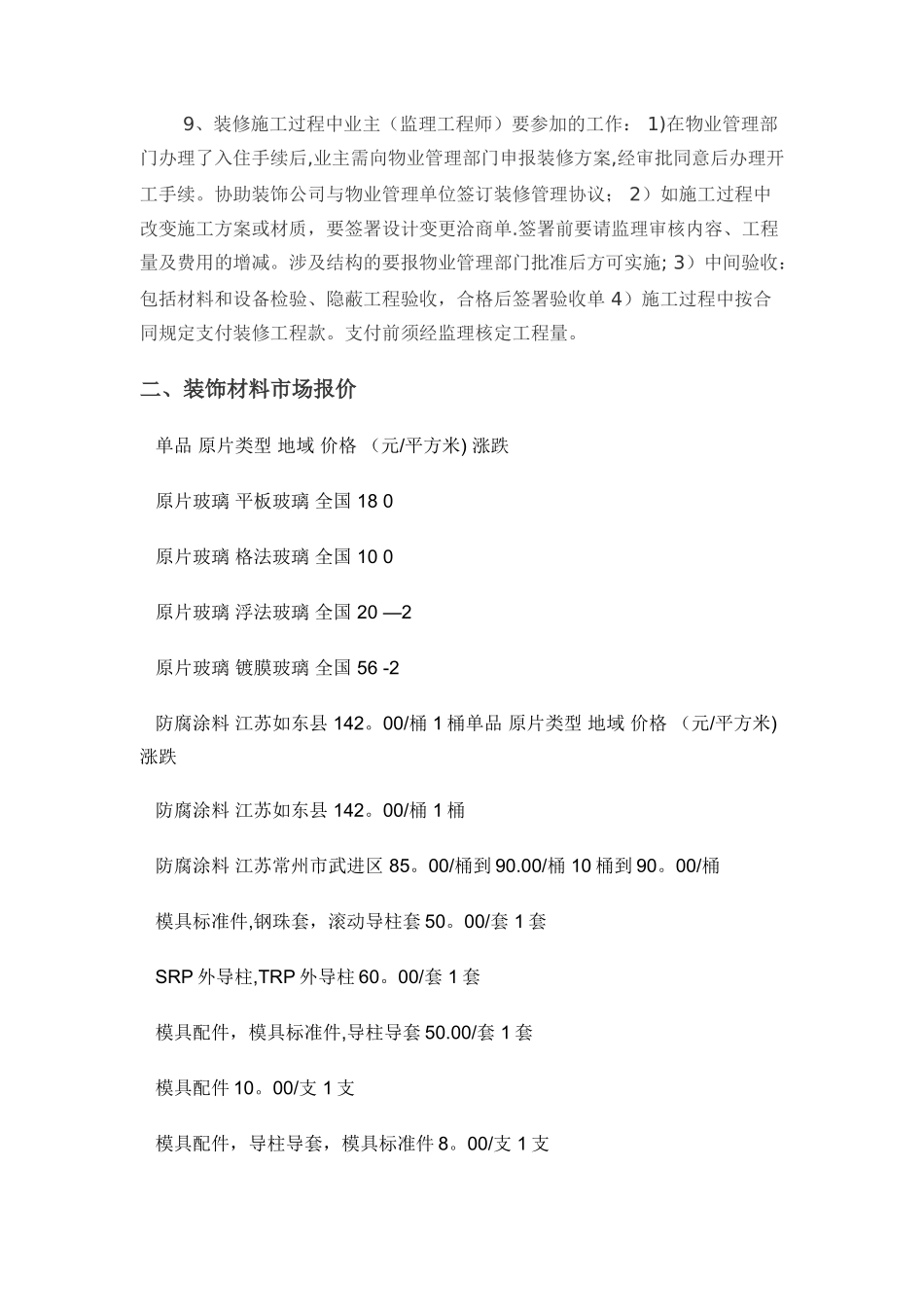 装饰装修论文_第2页