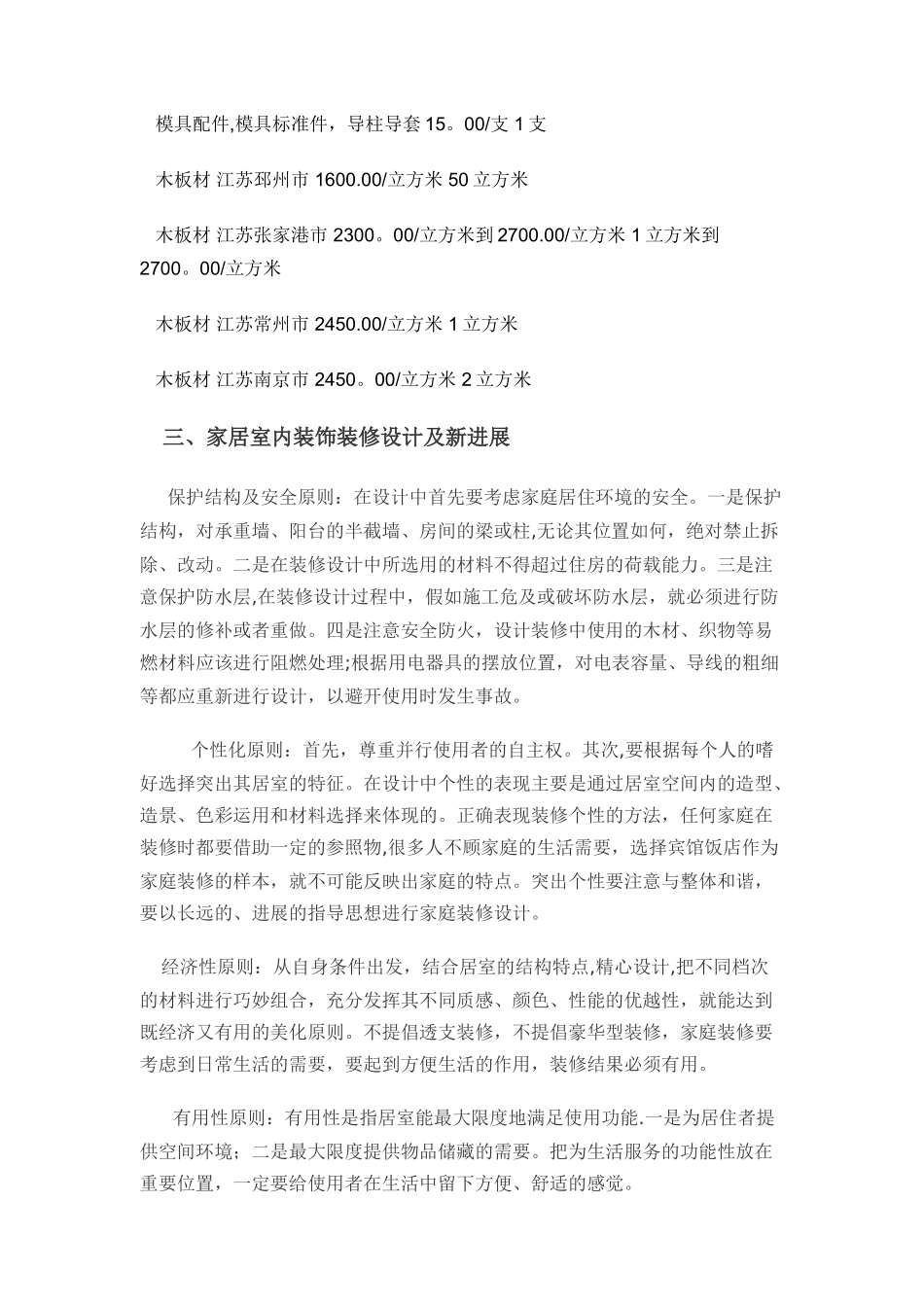 装饰装修论文_第3页